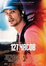 127 Часов (127 Hours) 2011
