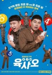 6/45 (6/45 (Yugsao)) 2022
