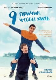 9 причин, чтобы жить (Envole-moi) 2021