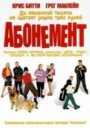 Абонемент (Purely Belter) 2000