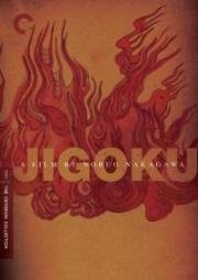 Ад (Колесо) (Jigoku) 1960