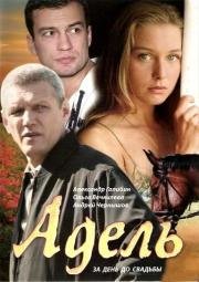 Адель 2009