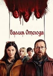 Адские каникулы (Валим отсюда) (Get Away) 2024
