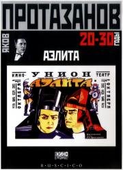 Аэлита 1924