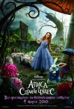 Алиса в стране чудес 2010 (Alice in Wonderland) 2010