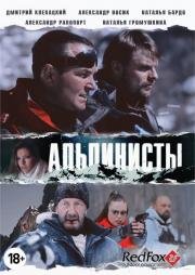 Альпинисты 2014