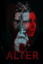 Альтер (Alter) 2020