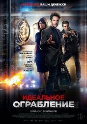 Идеальное ограбление (American Night) 2021