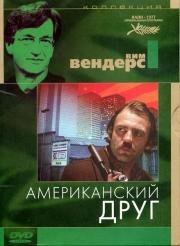 Американский друг (Der amerikanische Freund) 1977