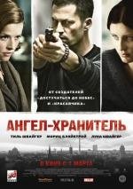 Ангел-хранитель (Schutzengel) 2012