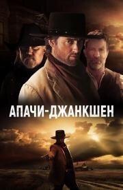 Апачи-Джанкшен (Apache Junction) 2021