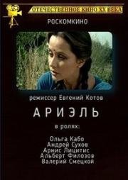 Ариэль 1992