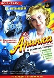 Аринка 1939