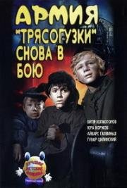 Армия Трясогузки снова в бою (Cielaviņas armija atkal cīnās) 1968