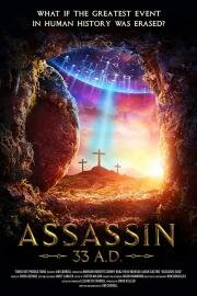 Ассасин из будущего (Assassin 33 A.D.) 2020