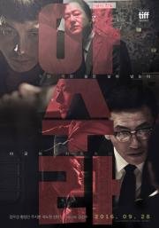 Асура: Безумный город (Asura) 2016