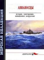 Авианосцы (2011)