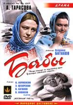 Бабы 1940
