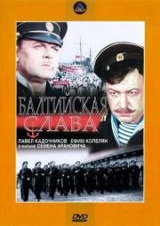Балтийская слава 1958