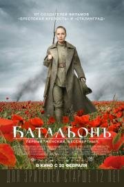Батальонъ 2015