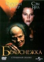 Белоснежка: Страшная сказка (Snow White: A Tale of Terror) 1997