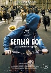 Белый Бог (Feh) 2015