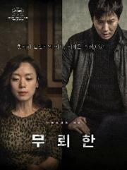 Бесстыдник (2015)