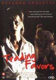 Без тормозов (Do Me a Favor) 1997