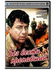 Без вести пропавший 1957