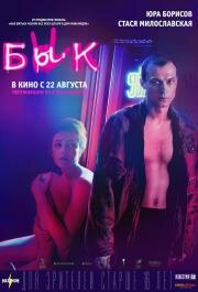 Бык 2019