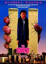 Блеф (The Squeeze) 1987