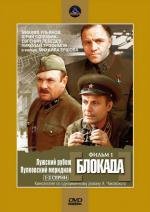 Блокада: Фильм первый: Лужский рубеж, Пулковский меридиан 1974