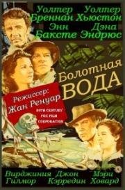 Болотная вода (Swamp Water) 1941