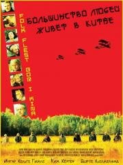 Большинство людей живёт в Китае (Folk flest bor i Kina) 2002