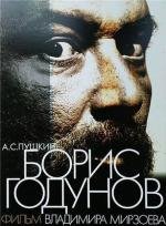 Борис Годунов 2011