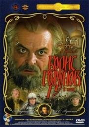 Борис Годунов 1986