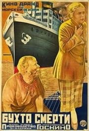 Бухта смерти 1926