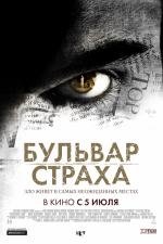 Бульвар страха (Rosewood Lane) 2012