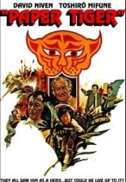 Бумажный тигр (1975)