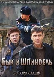 Бык и Шпиндель 2015