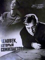Человек, который сомневается 1963