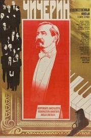 Чичерин 1986