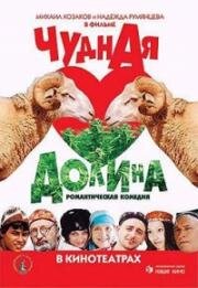 Чудная долина 2004