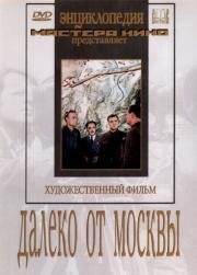 Далеко от Москвы 1951
