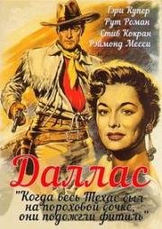 Даллас (Dallas) 1950