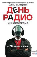День радио 2008