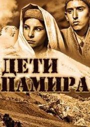 Дети Памира 1963