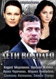 Дети Водолея 2013