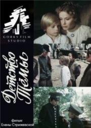 Детство Тёмы 1991