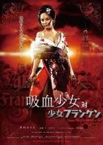 Девочка-Вампир против Девочки-Франкенштейн (Vampire Girl VS Frankenstein Girl) 2009